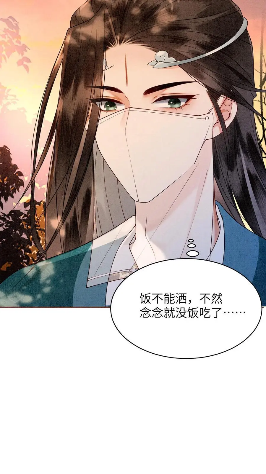 第445话 不能让念念挨饿 第6页