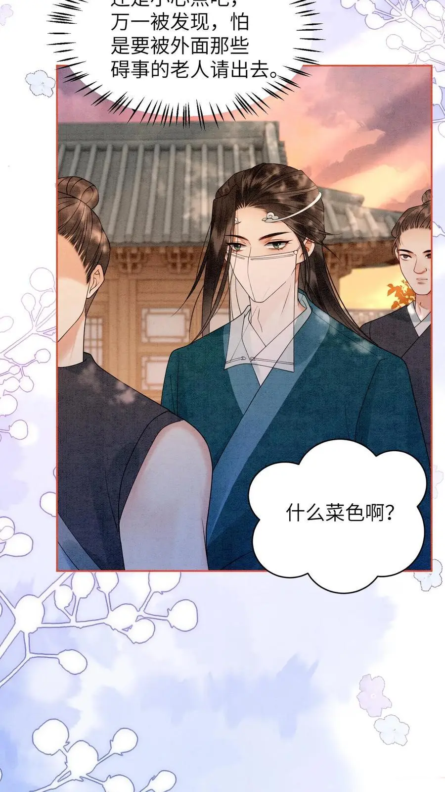 第445话 不能让念念挨饿 第8页