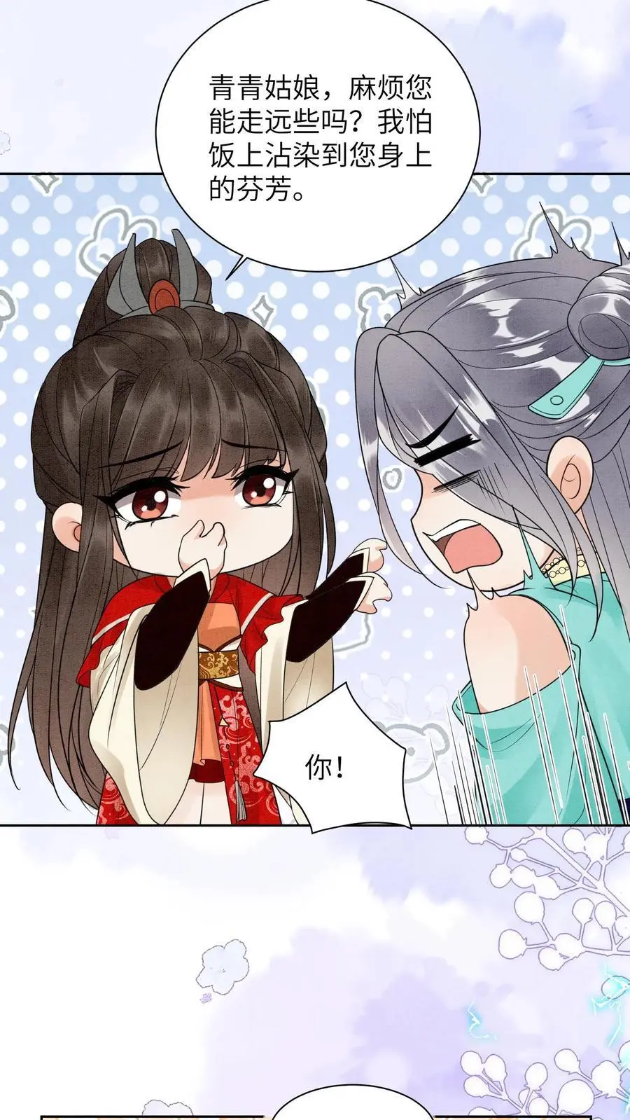 第445话 不能让念念挨饿 第18页