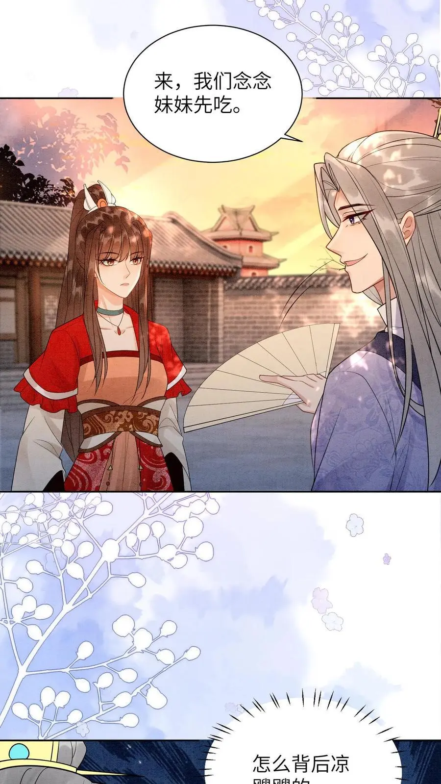 第445话 不能让念念挨饿 第22页