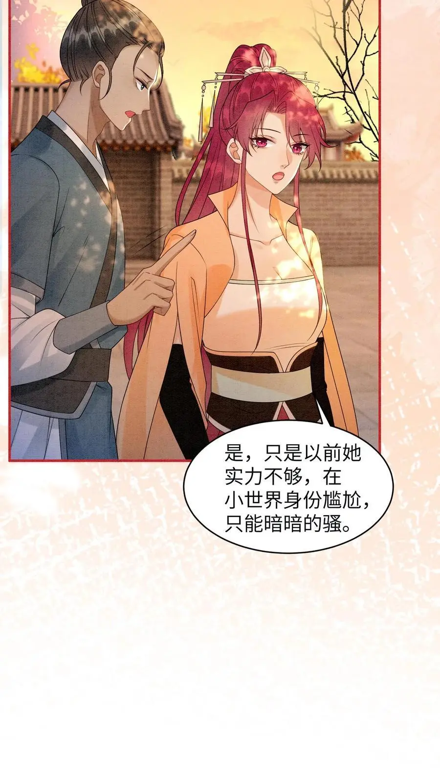第443话 殷念的真面目，可怕！ 第6页