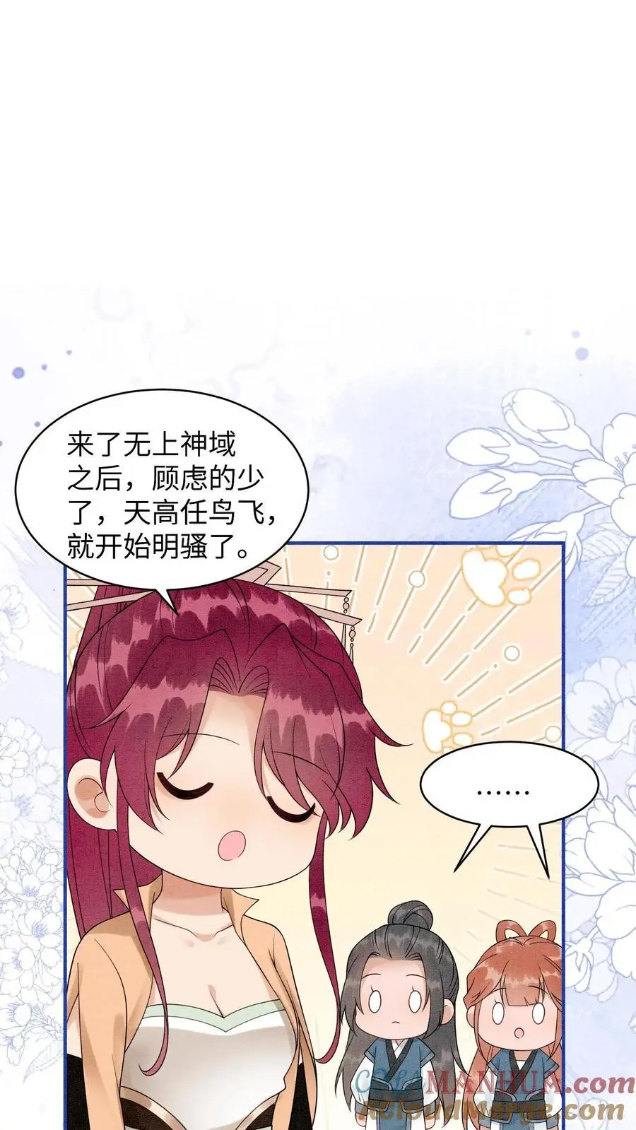第443话 殷念的真面目，可怕！ 第7页