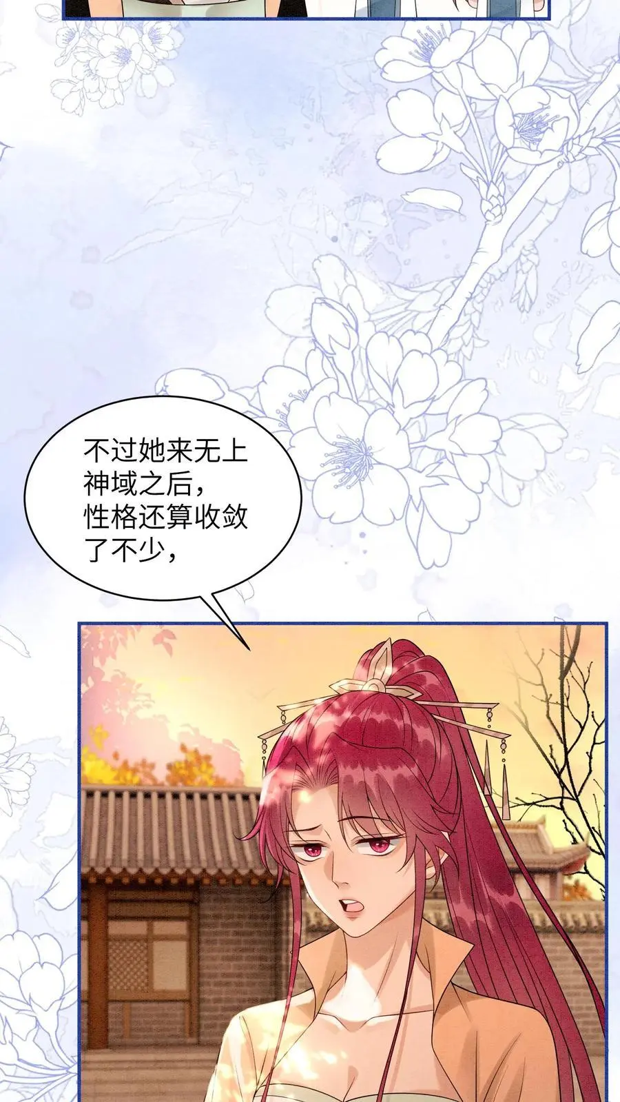 第443话 殷念的真面目，可怕！ 第8页