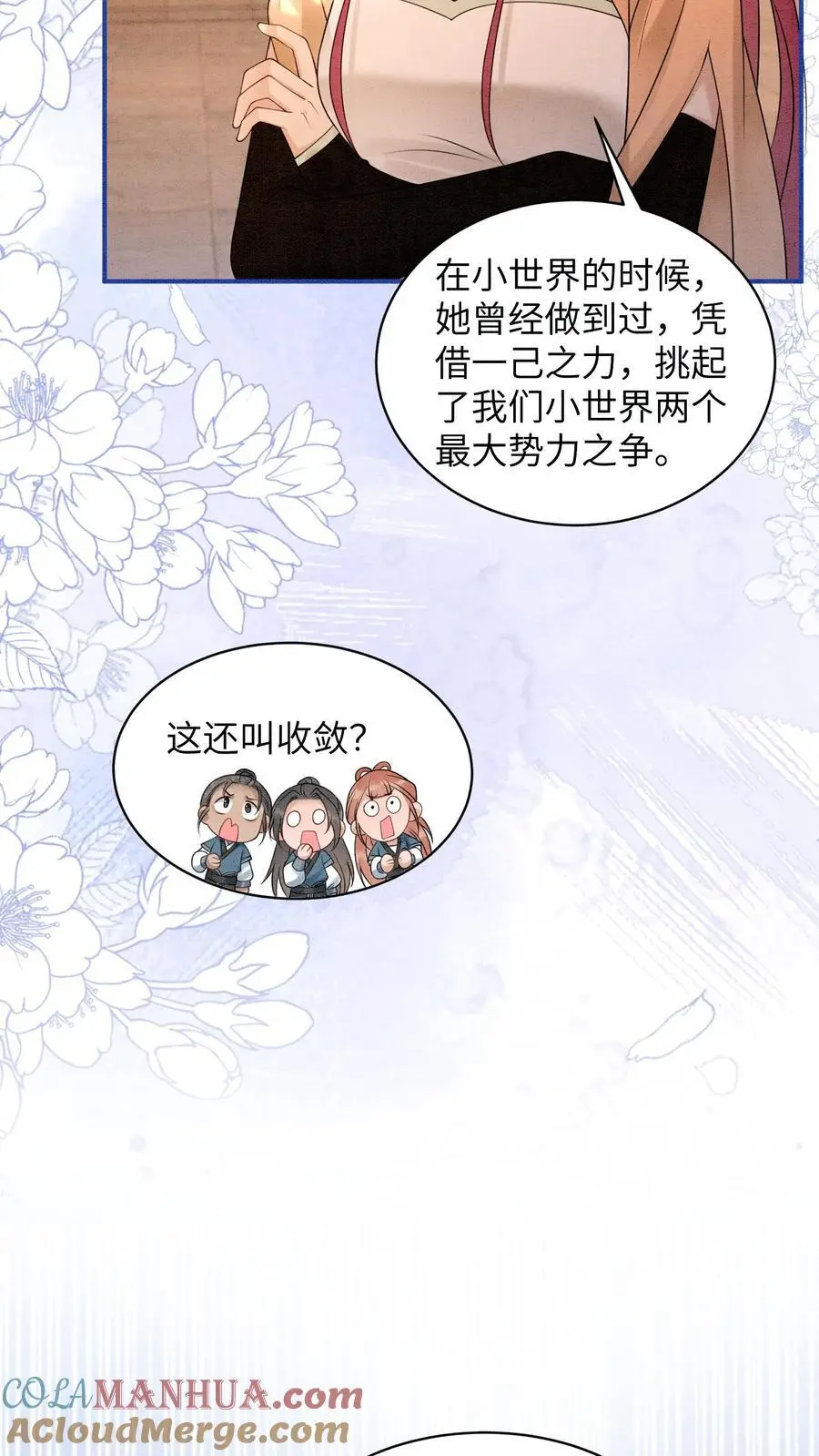 第443话 殷念的真面目，可怕！ 第9页