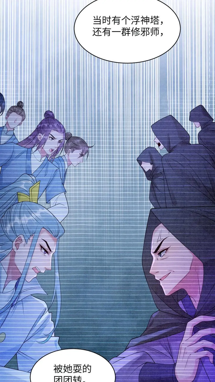 第443话 殷念的真面目，可怕！ 第10页