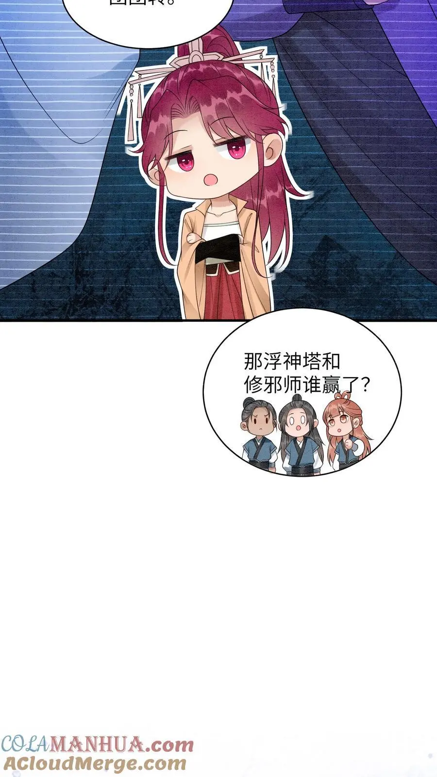 第443话 殷念的真面目，可怕！ 第11页