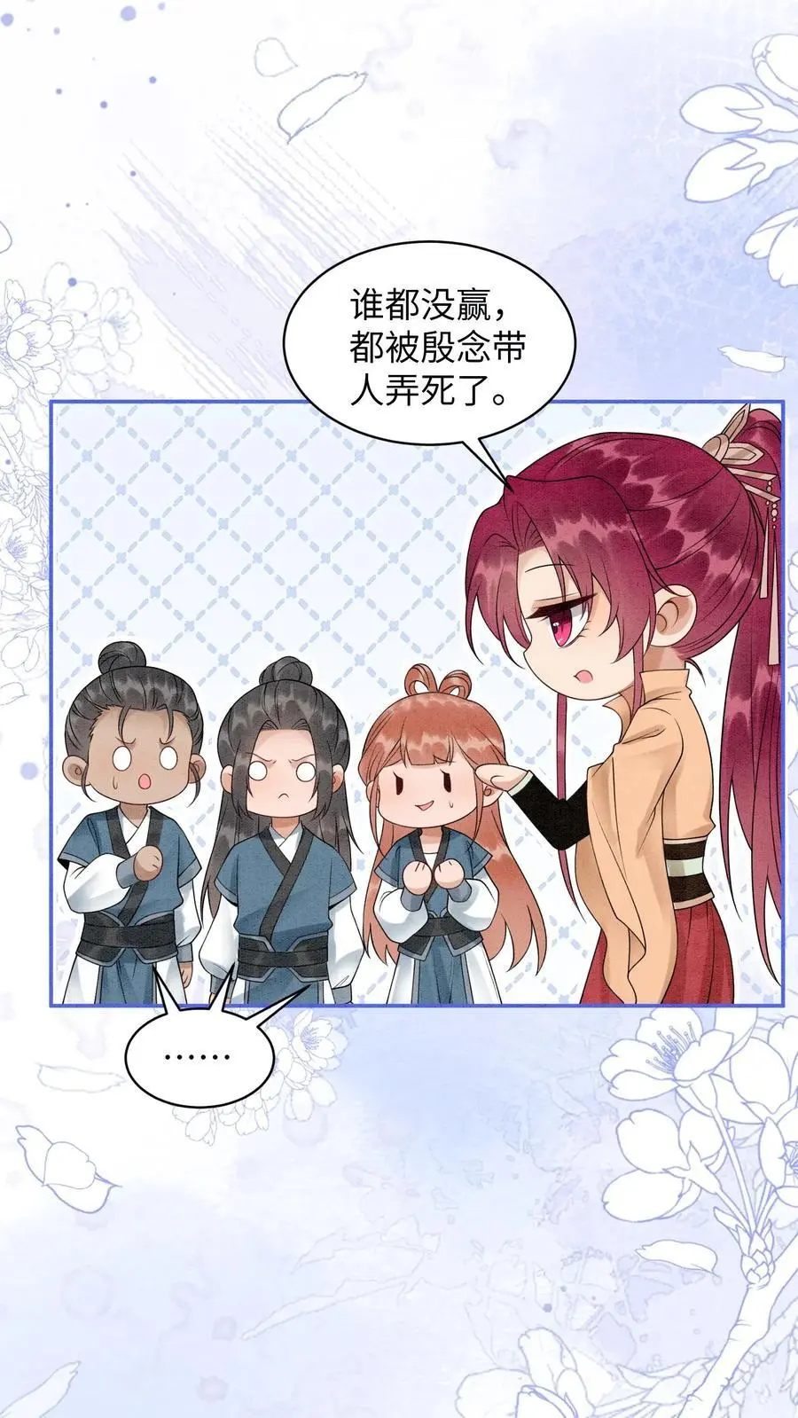 第443话 殷念的真面目，可怕！ 第12页