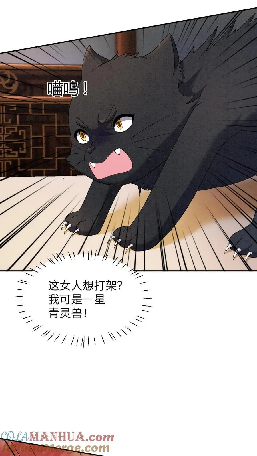第443话 殷念的真面目，可怕！ 第21页