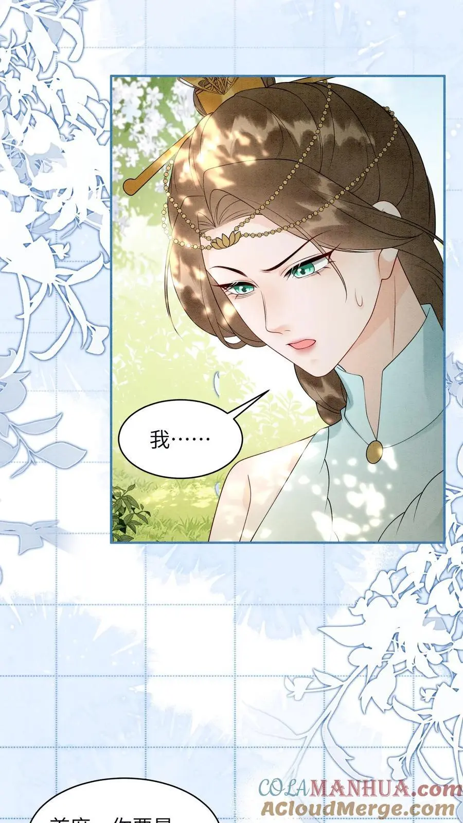 第442话 反常的阮倾妘 第3页