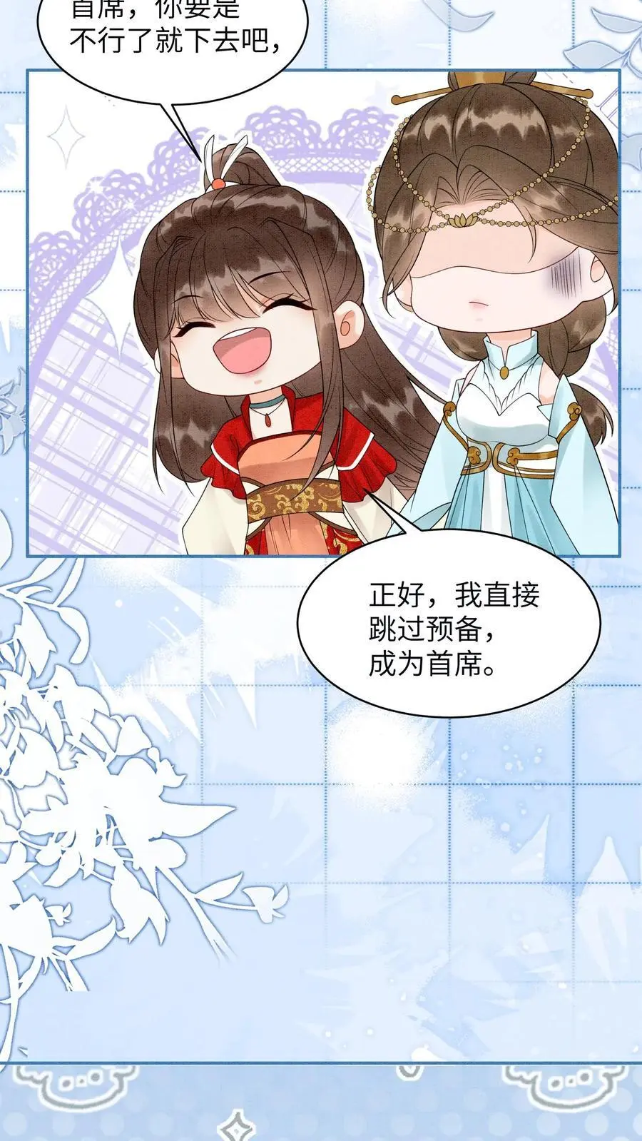 第442话 反常的阮倾妘 第4页