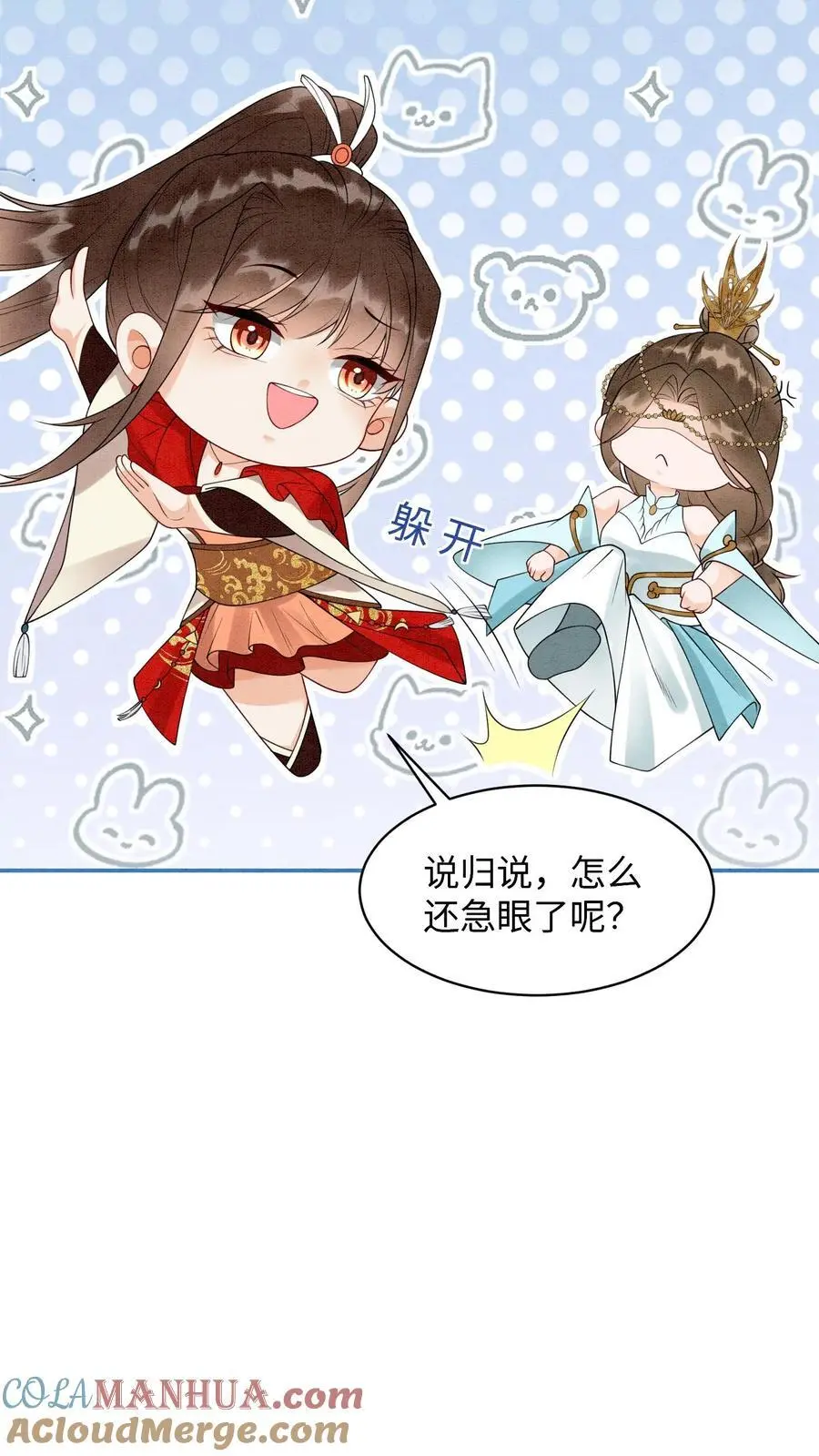 第442话 反常的阮倾妘 第5页
