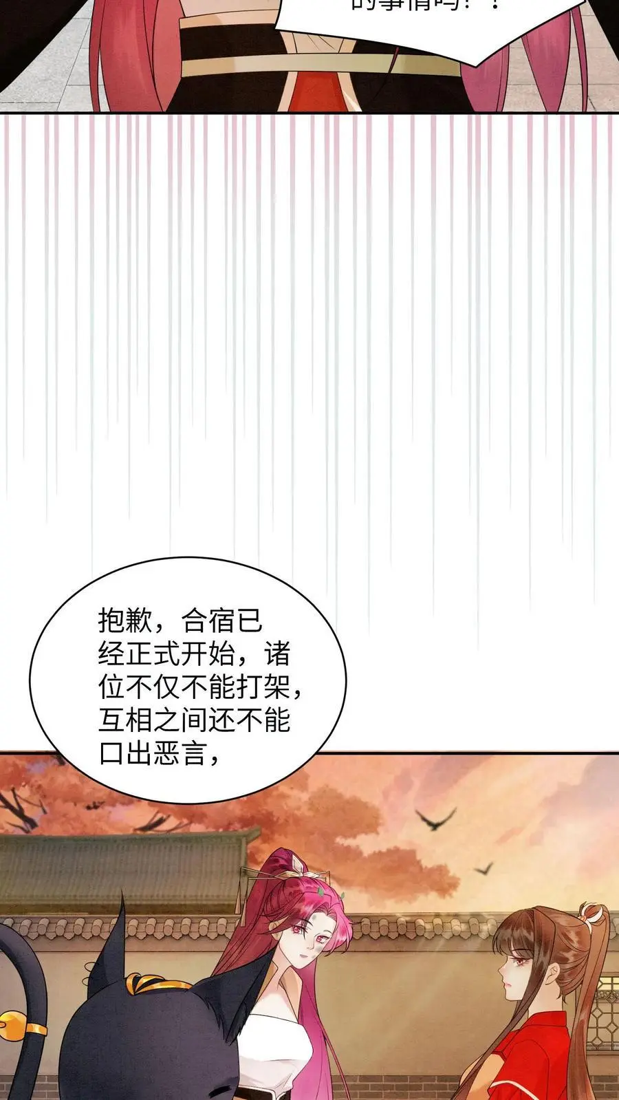 第442话 反常的阮倾妘 第22页