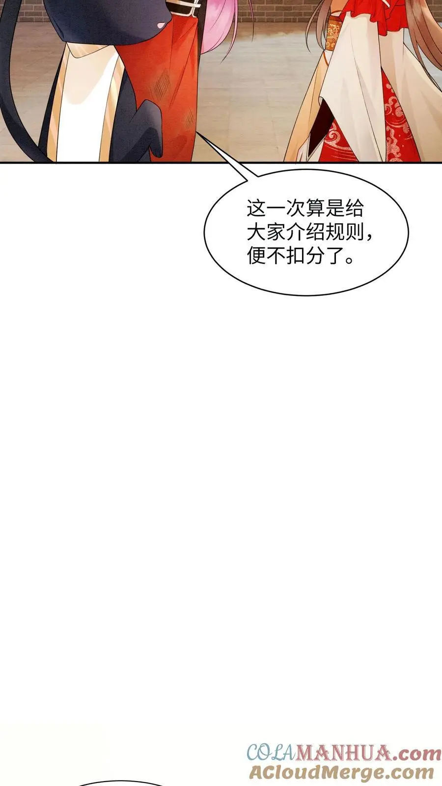 第442话 反常的阮倾妘 第23页