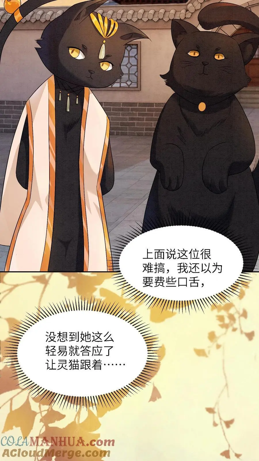 第442话 反常的阮倾妘 第27页