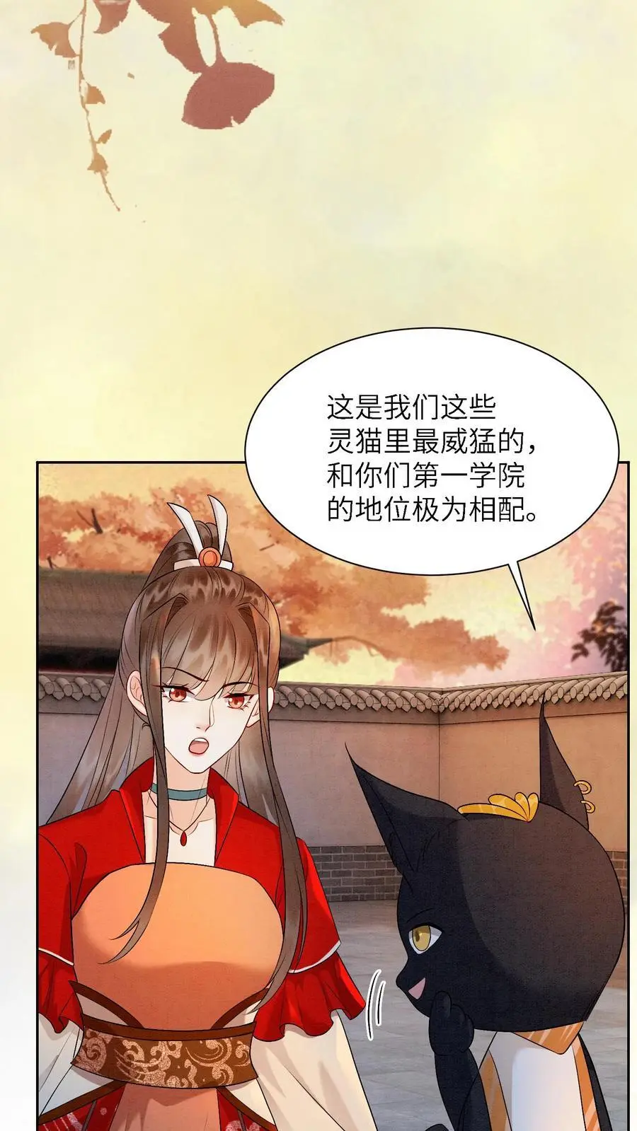 第442话 反常的阮倾妘 第28页