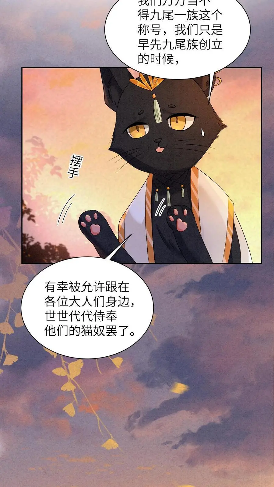 第442话 反常的阮倾妘 第30页