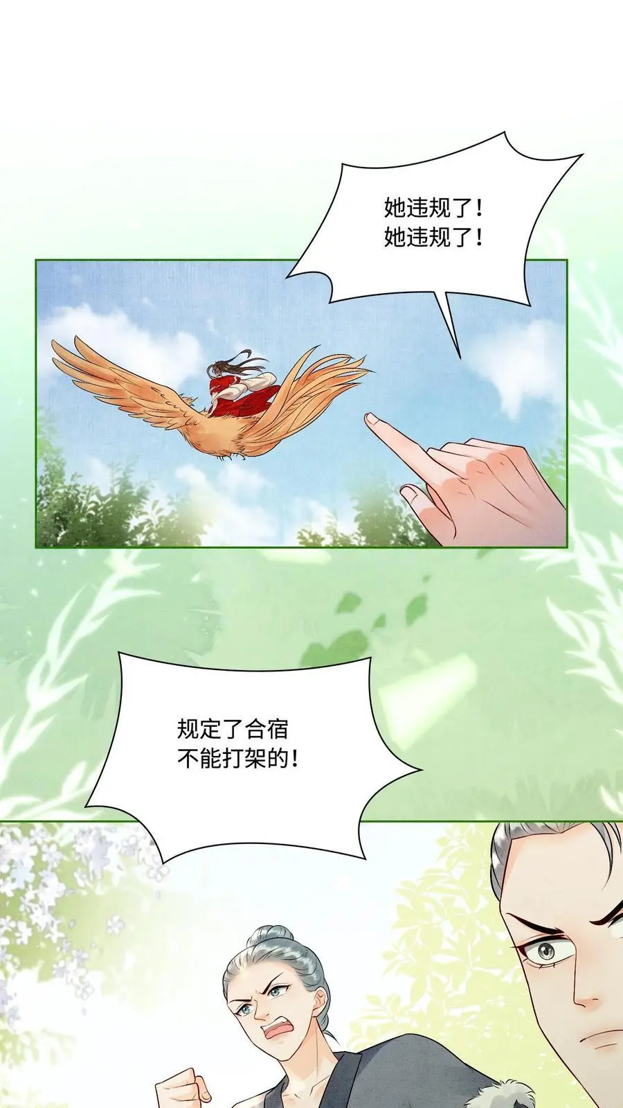 第441话 殷念化身锦鲤 第2页