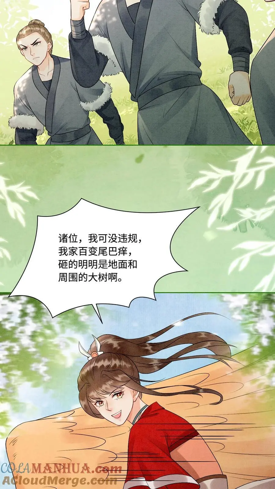 第441话 殷念化身锦鲤 第3页
