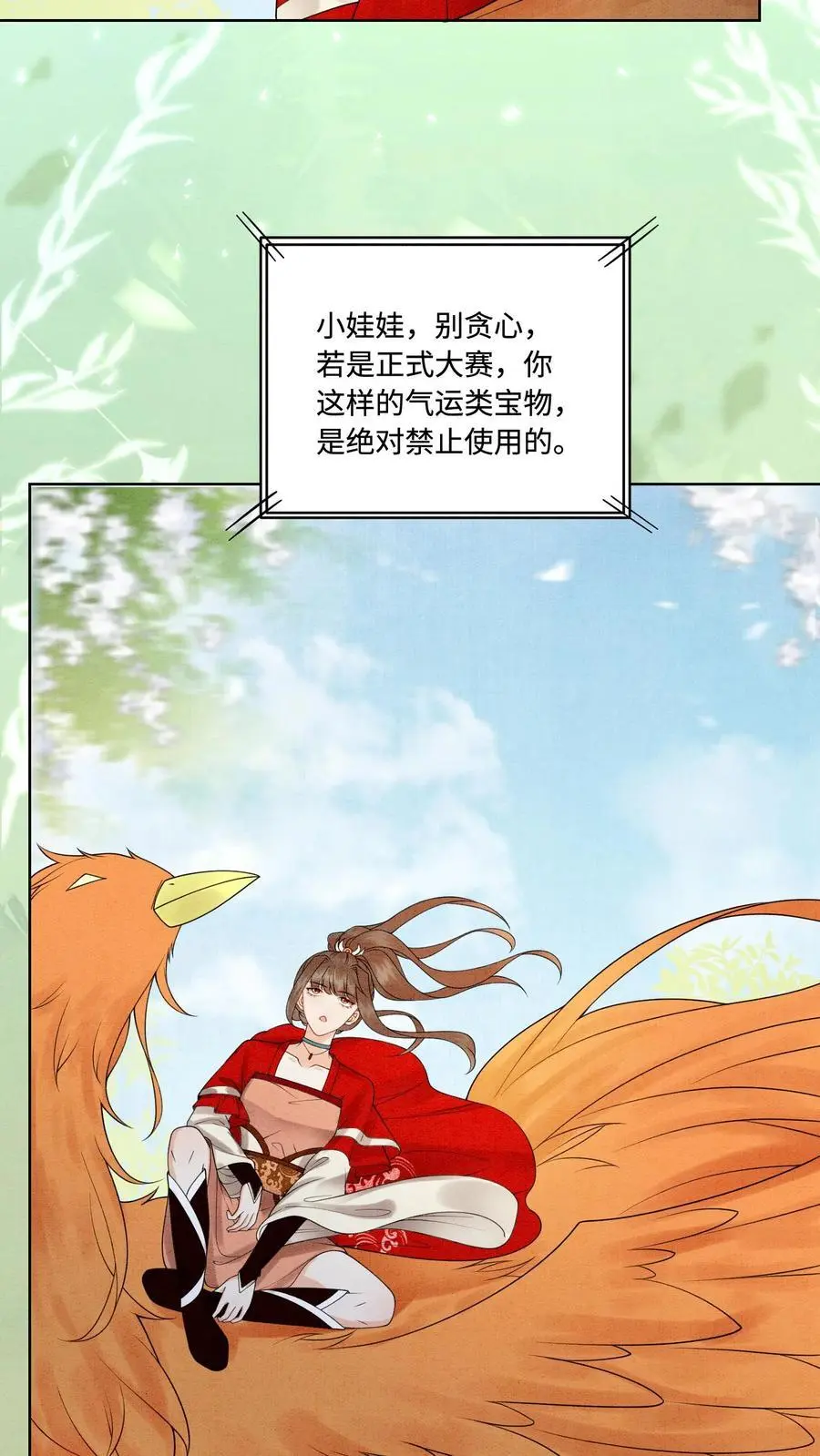 第441话 殷念化身锦鲤 第10页