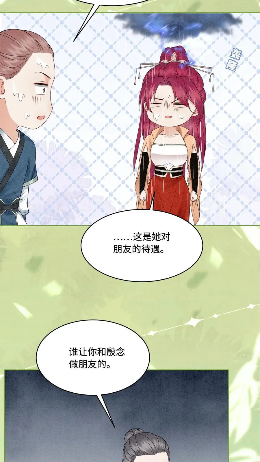 第441话 殷念化身锦鲤 第14页