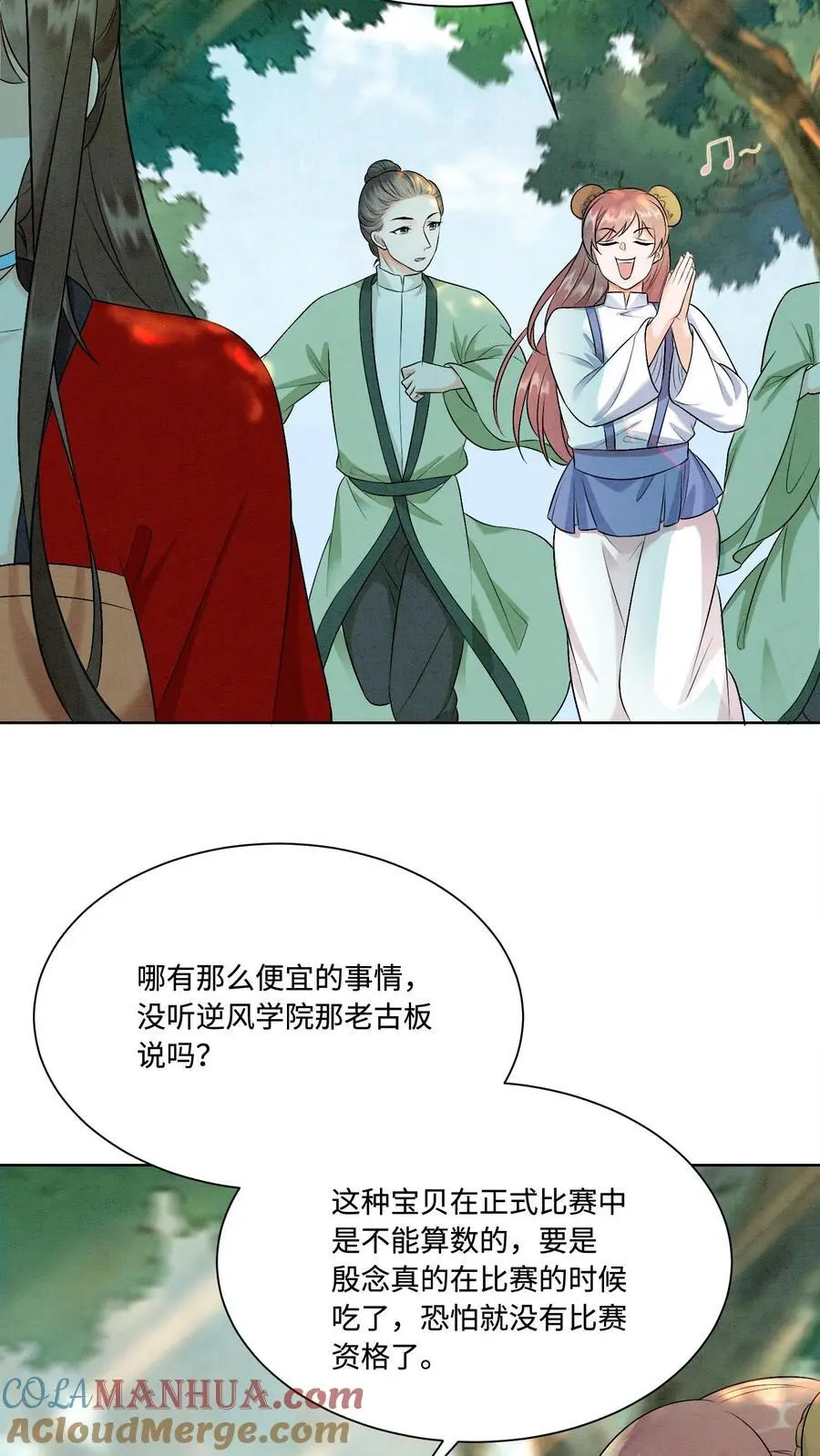 第441话 殷念化身锦鲤 第17页