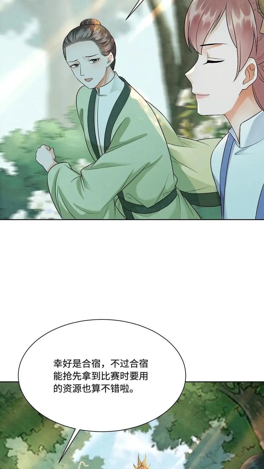 第441话 殷念化身锦鲤 第18页