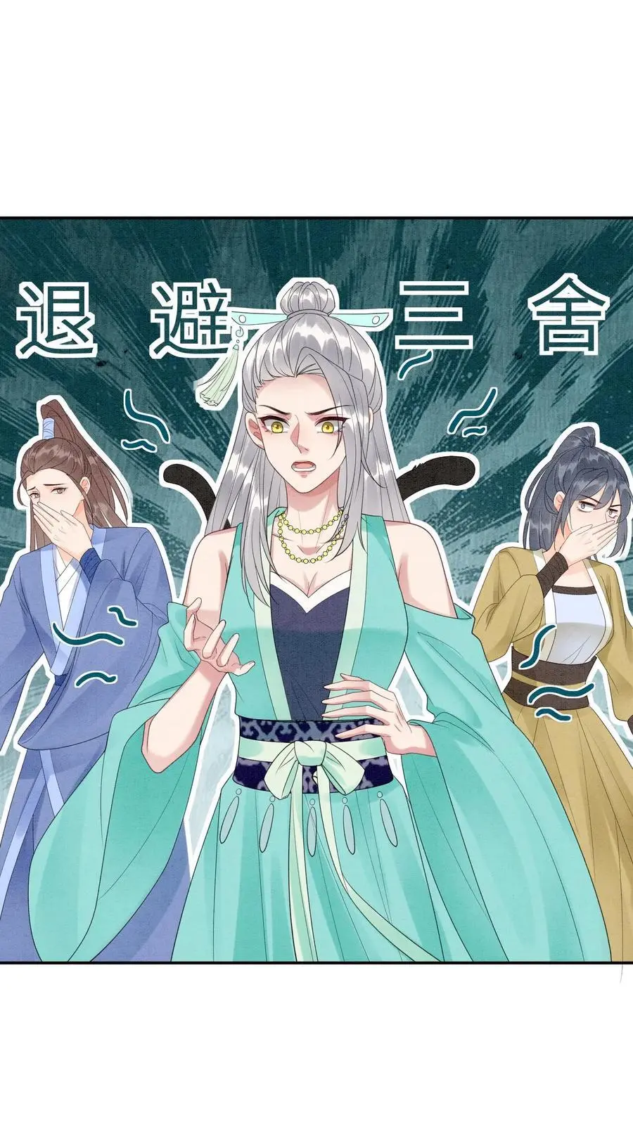 第439话 咱们上头有人 第2页