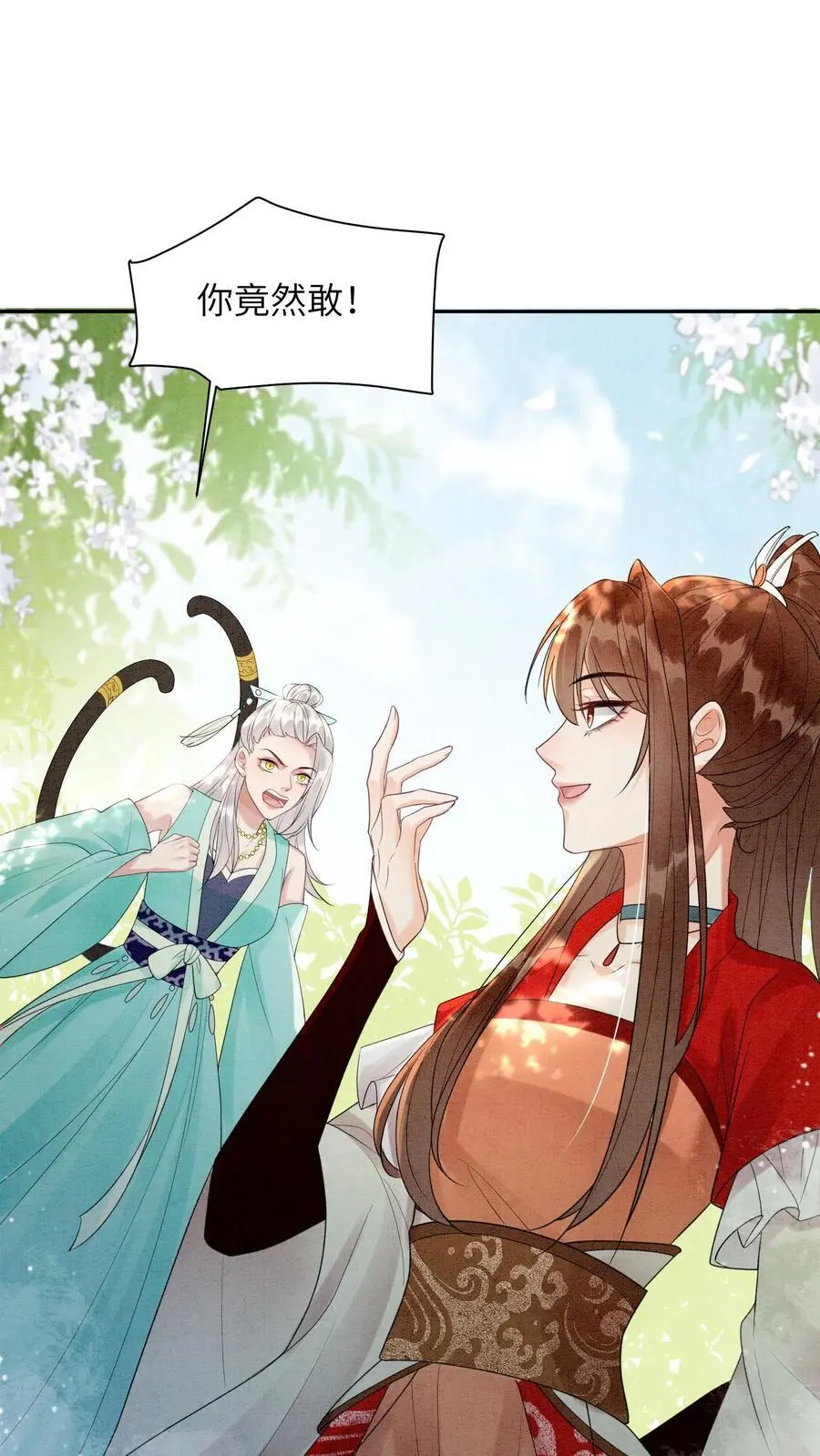 第439话 咱们上头有人 第4页
