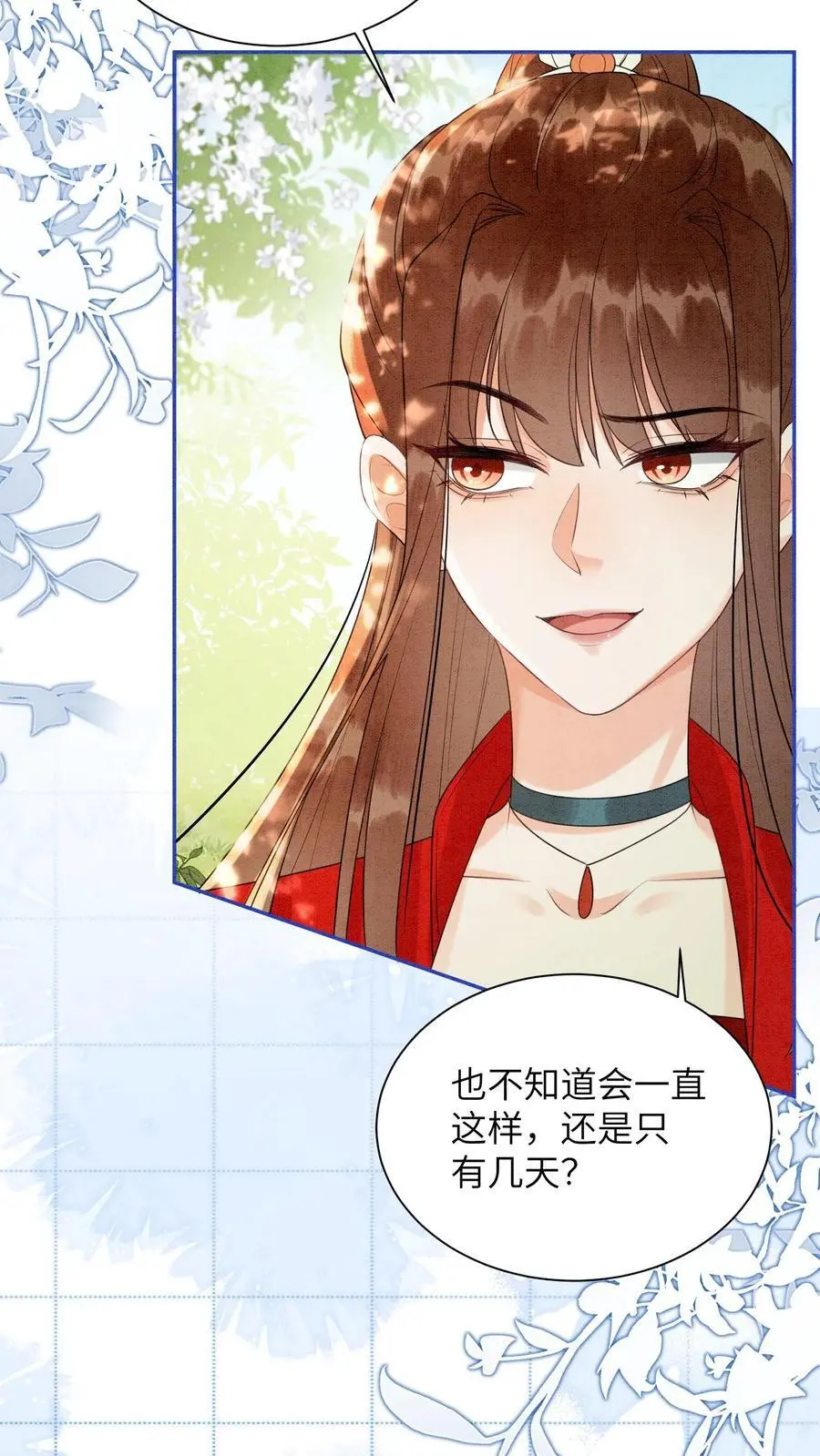第439话 咱们上头有人 第6页