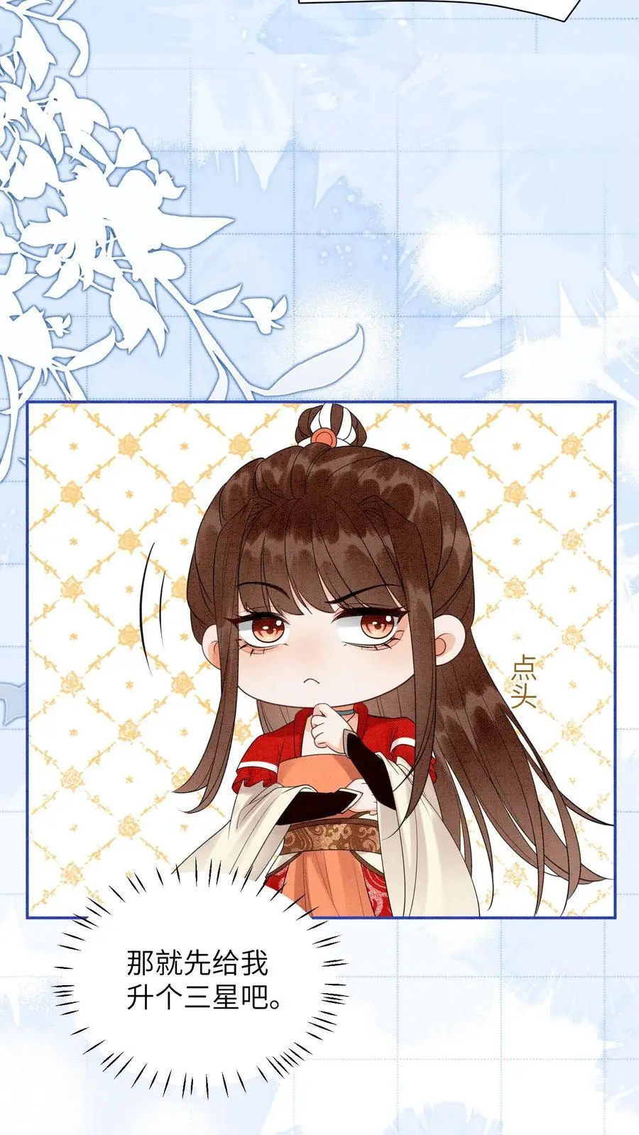 第439话 咱们上头有人 第8页