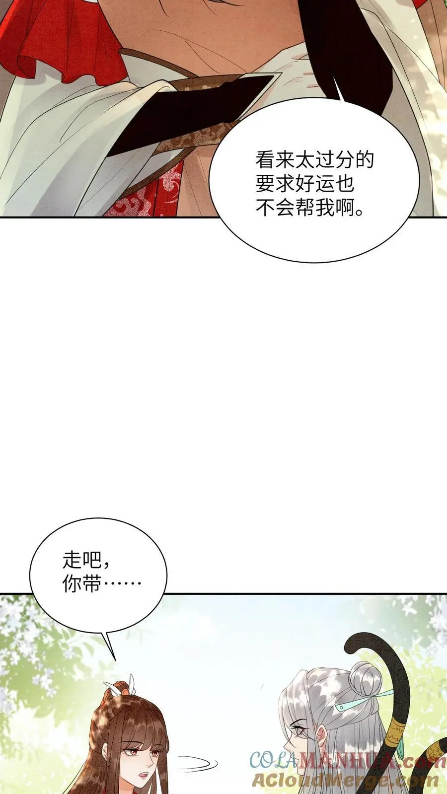第439话 咱们上头有人 第11页