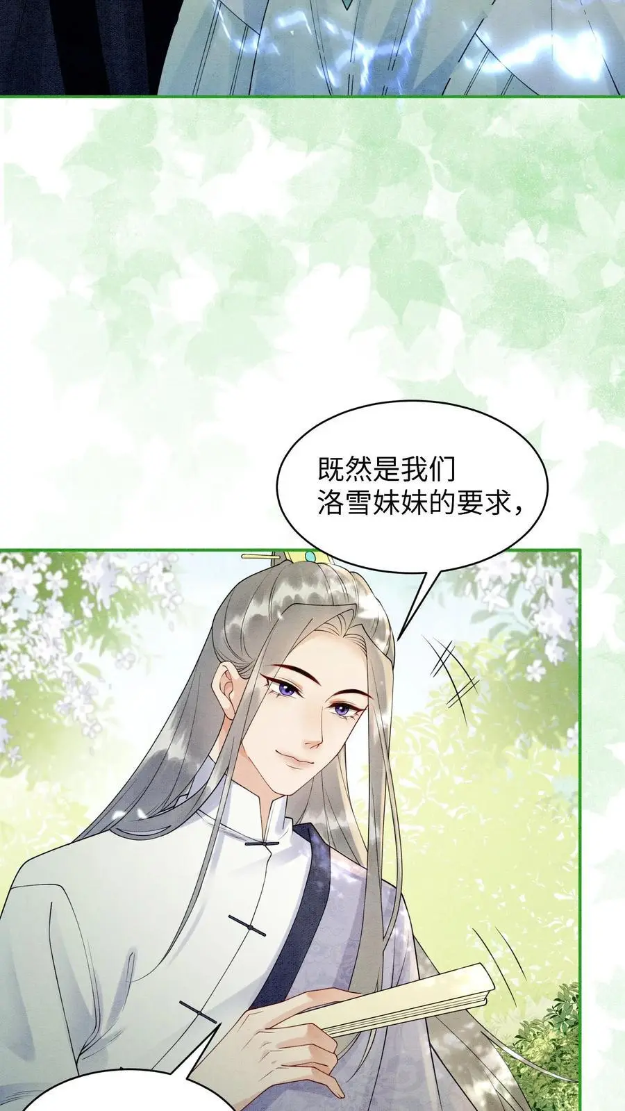 第439话 咱们上头有人 第20页