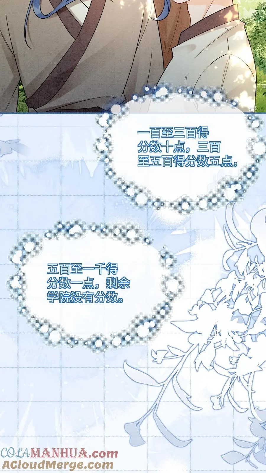 第439话 咱们上头有人 第25页