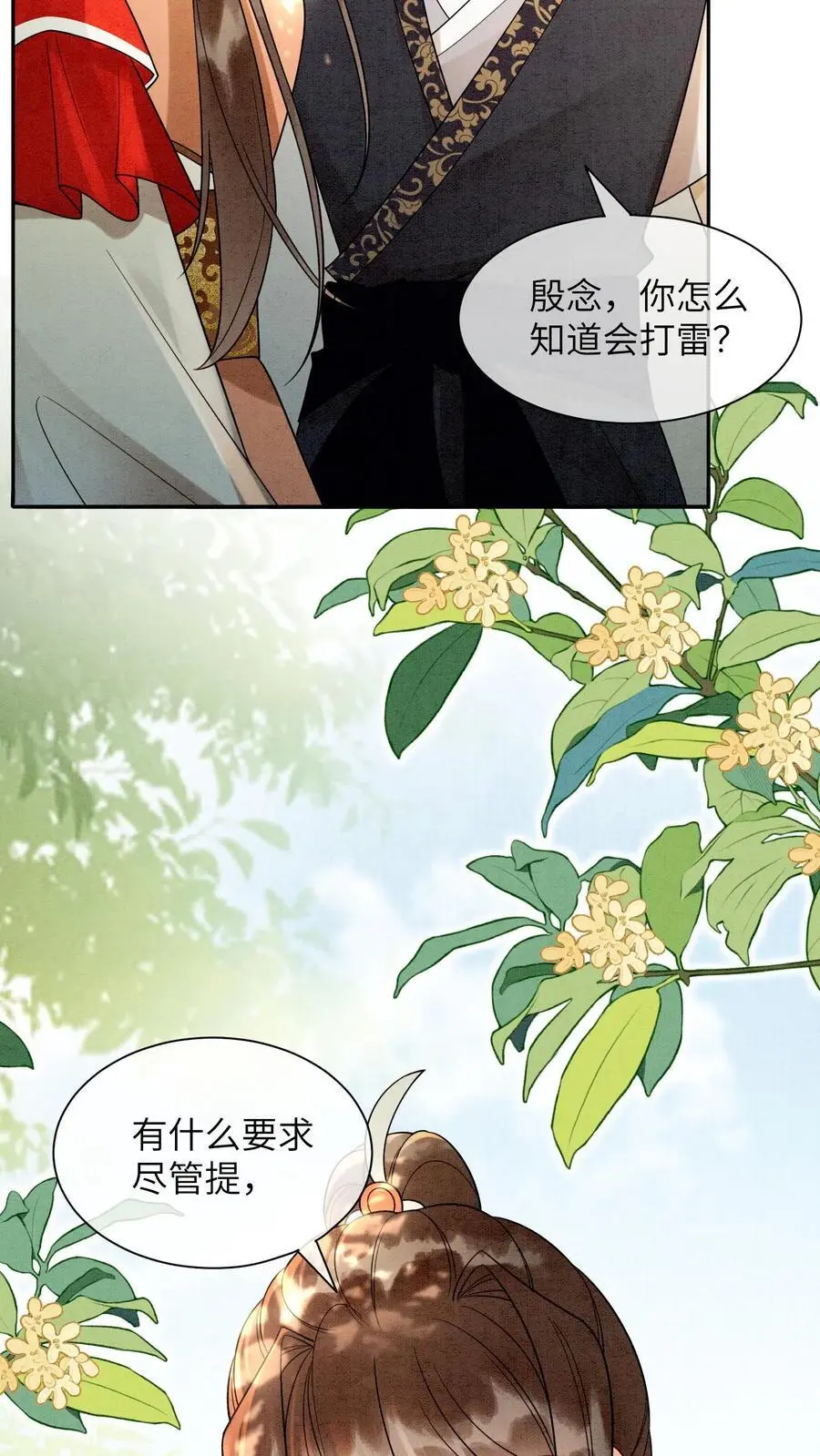 第439话 咱们上头有人 第30页
