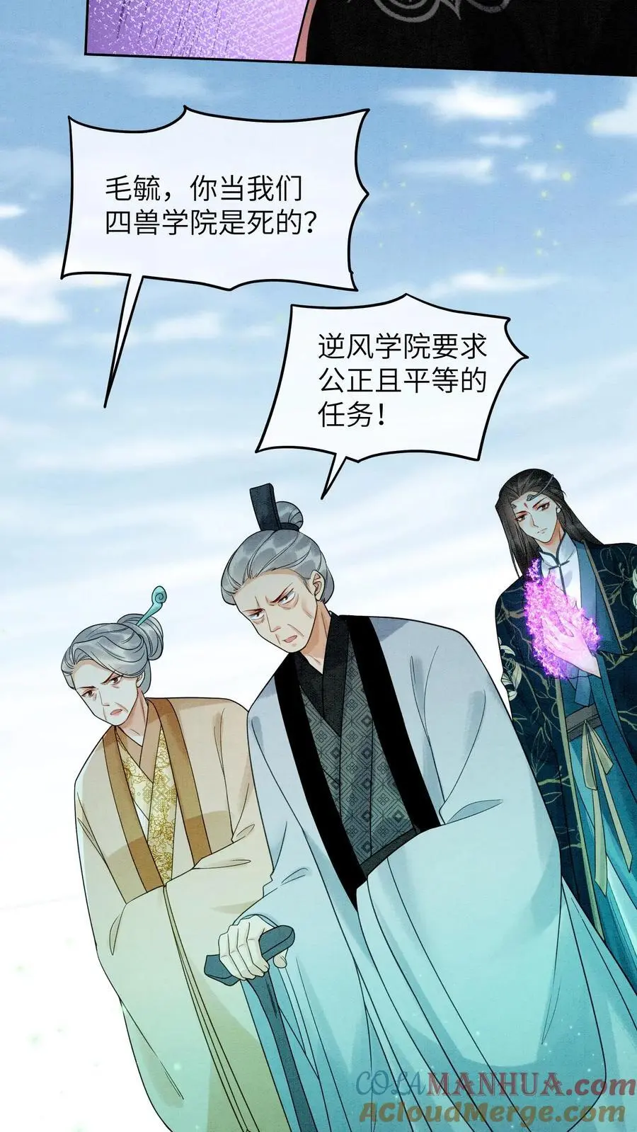 第440话 公平公正的赛场 第5页