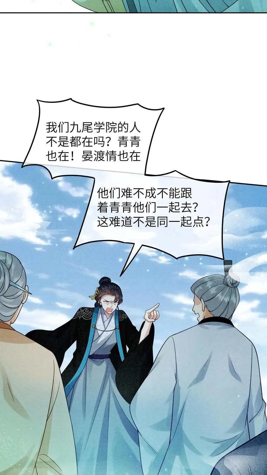 第440话 公平公正的赛场 第6页