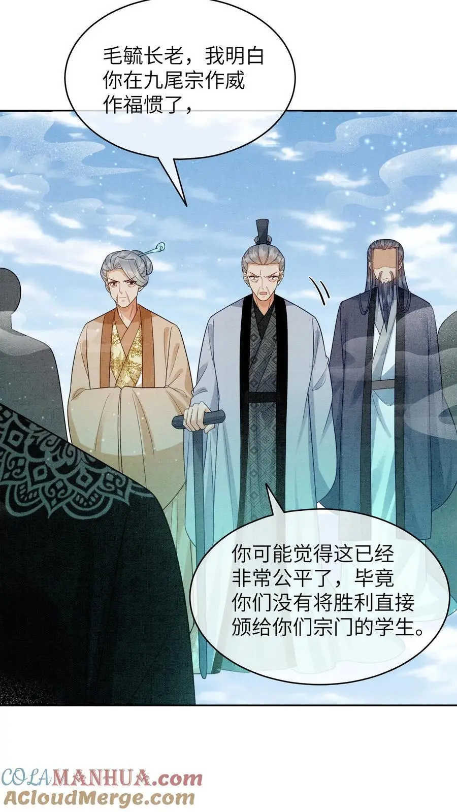 第440话 公平公正的赛场 第9页
