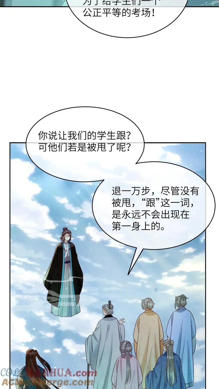 第440话 公平公正的赛场 第13页