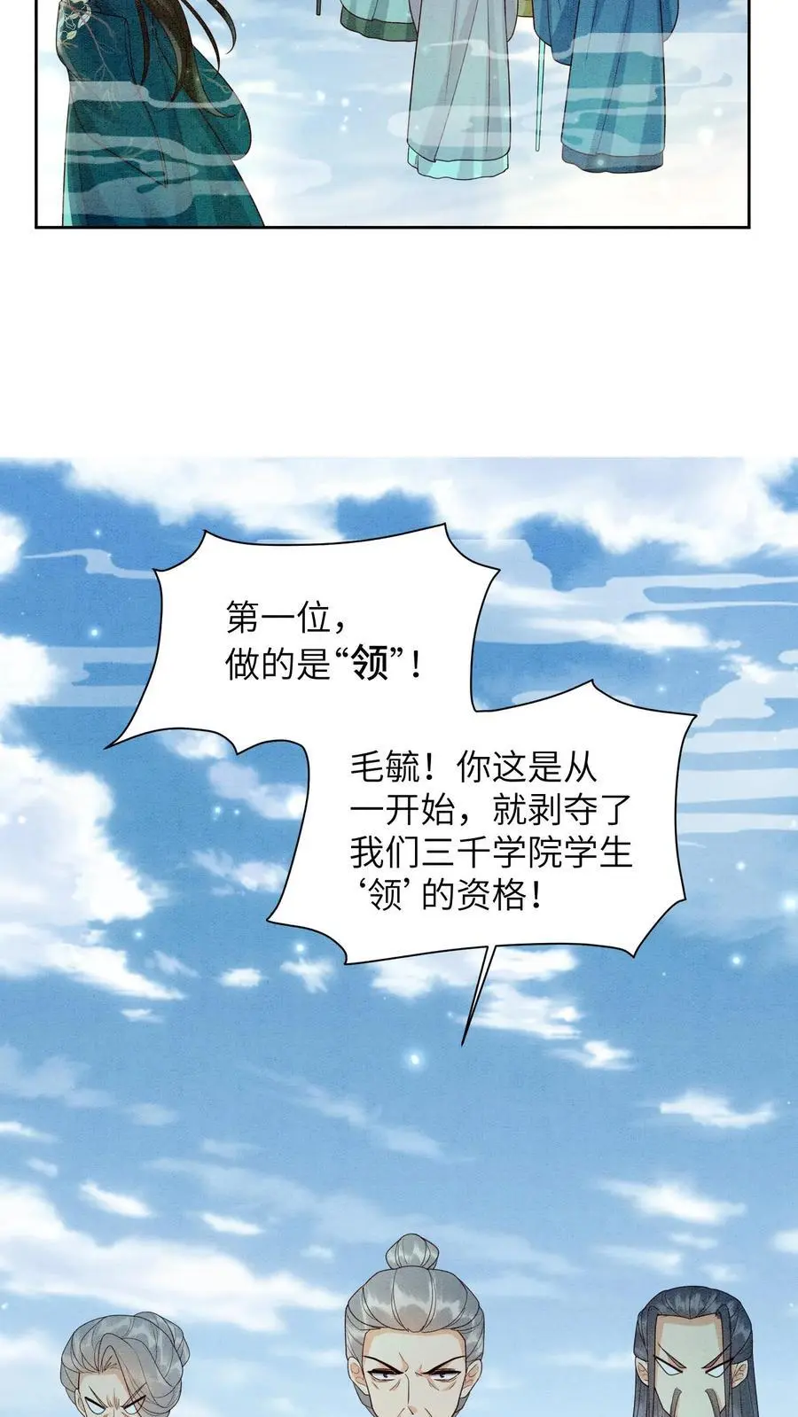 第440话 公平公正的赛场 第14页