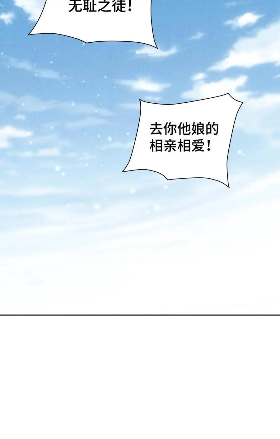 第440话 公平公正的赛场 第26页