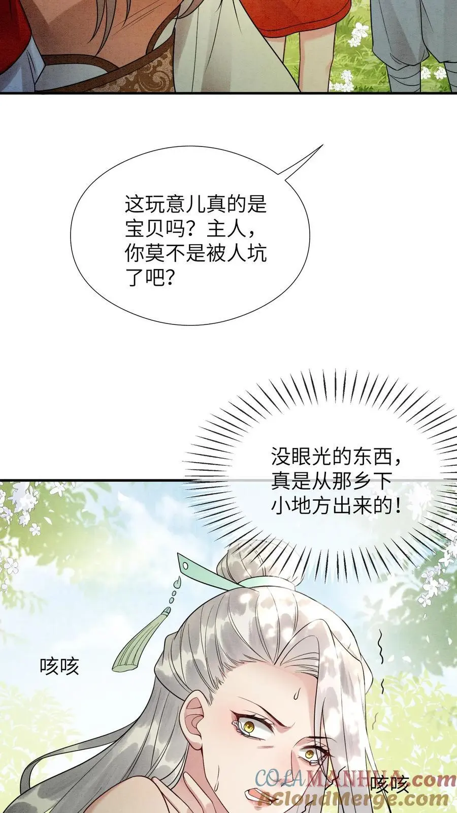 第438话 谁把粪坑炸了 第3页