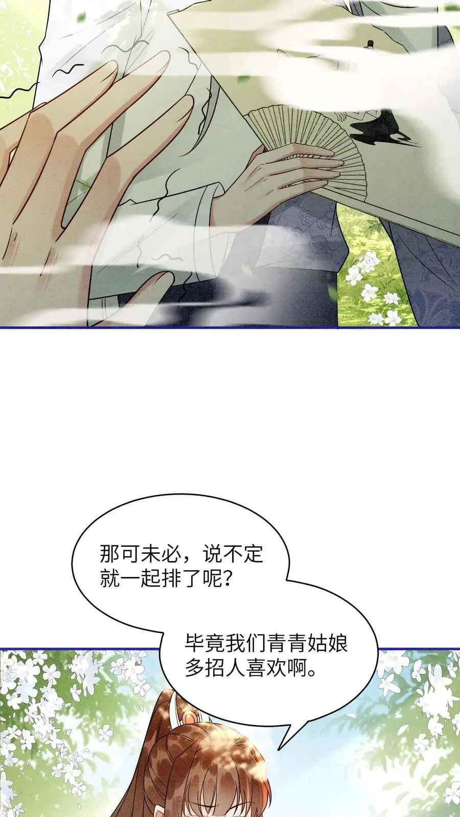 第438话 谁把粪坑炸了 第10页