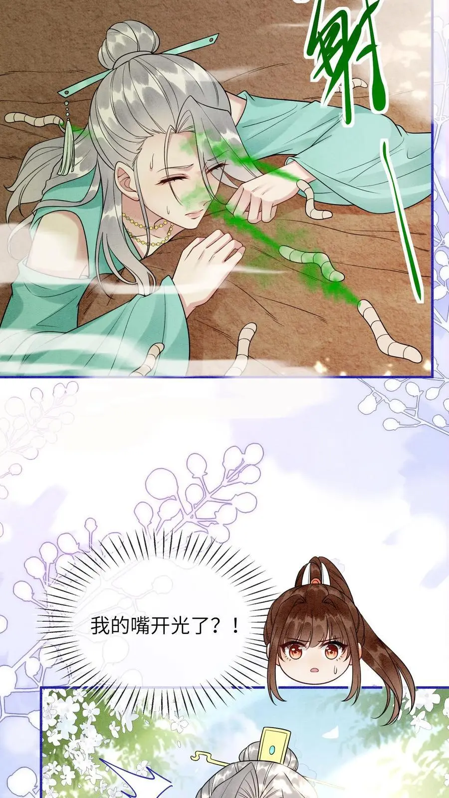 第438话 谁把粪坑炸了 第12页