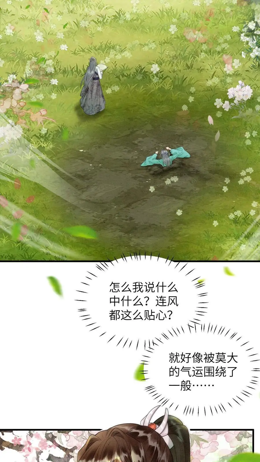 第438话 谁把粪坑炸了 第16页
