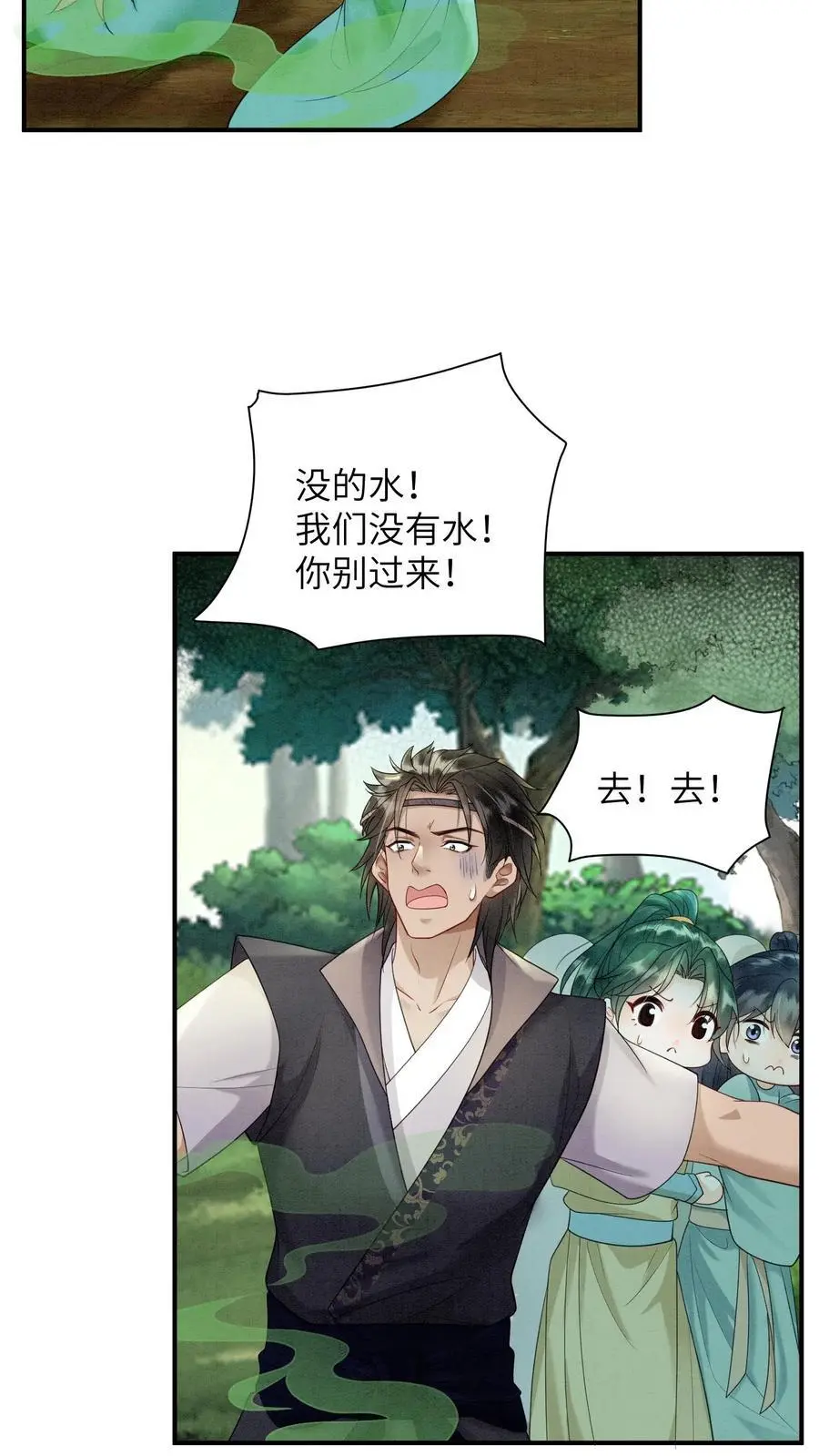 第438话 谁把粪坑炸了 第22页