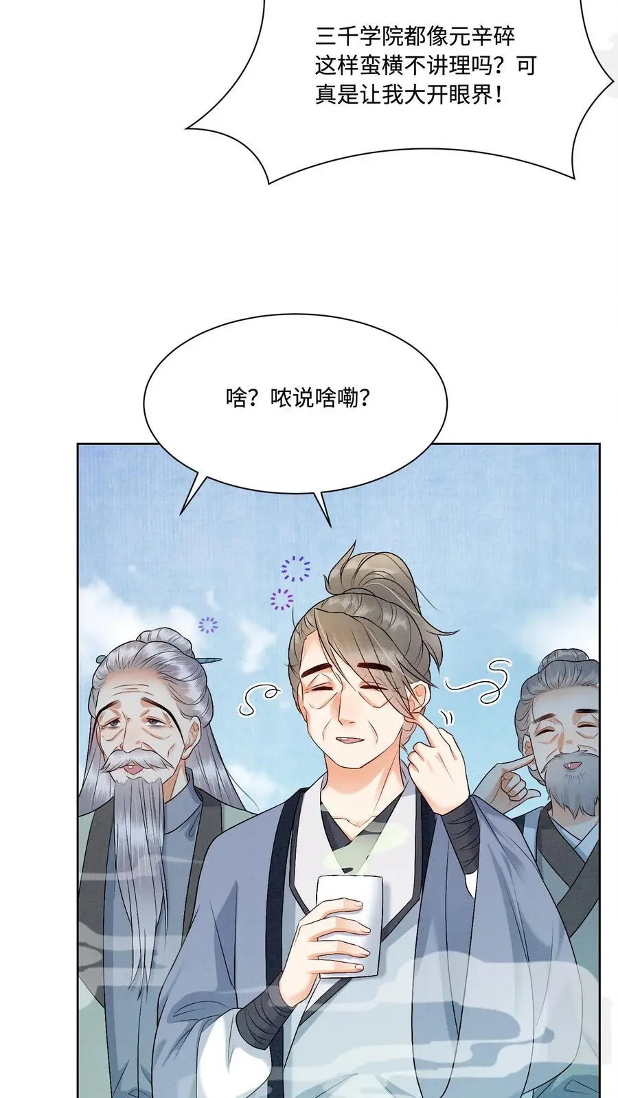 第437话 咕咚！一口吃掉了呢！ 第8页