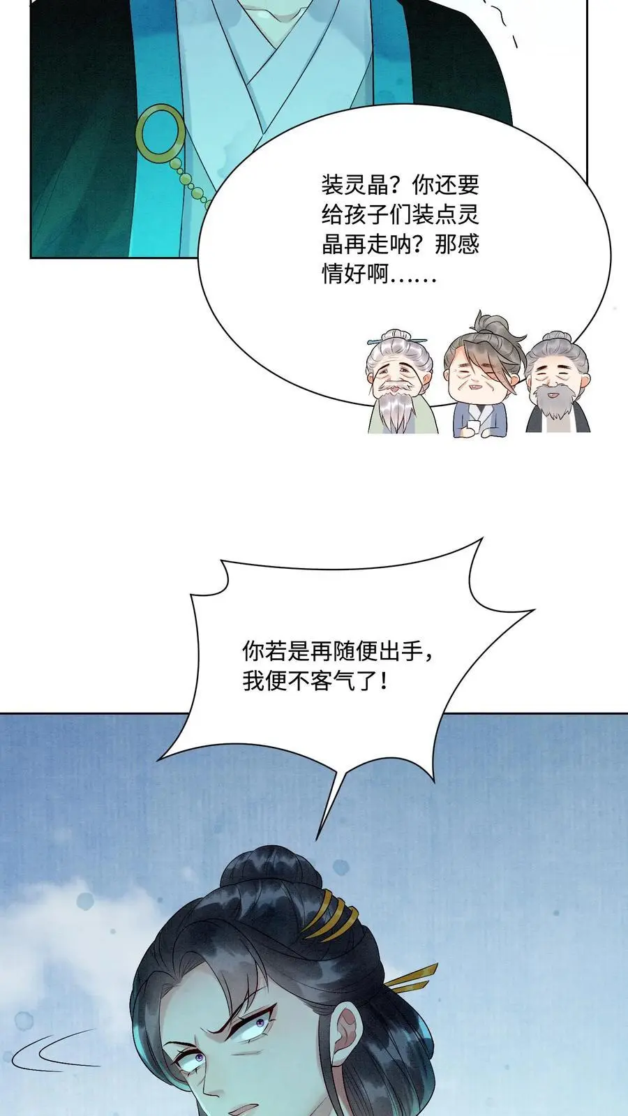 第437话 咕咚！一口吃掉了呢！ 第12页