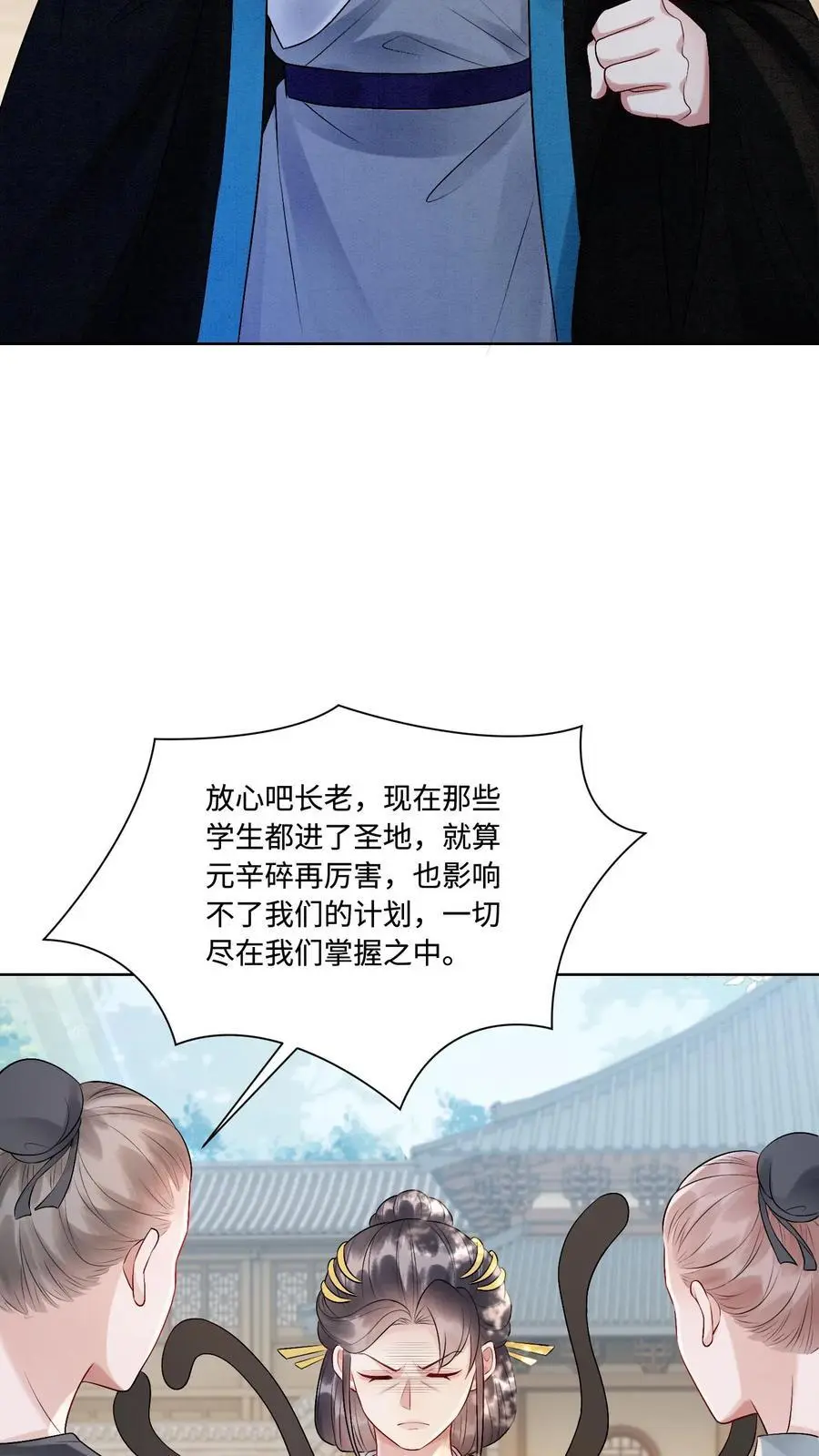 第437话 咕咚！一口吃掉了呢！ 第16页