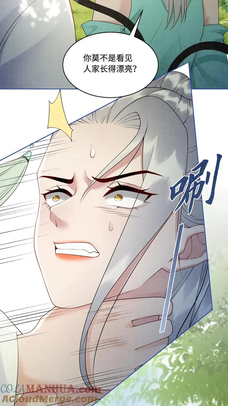 第437话 咕咚！一口吃掉了呢！ 第27页