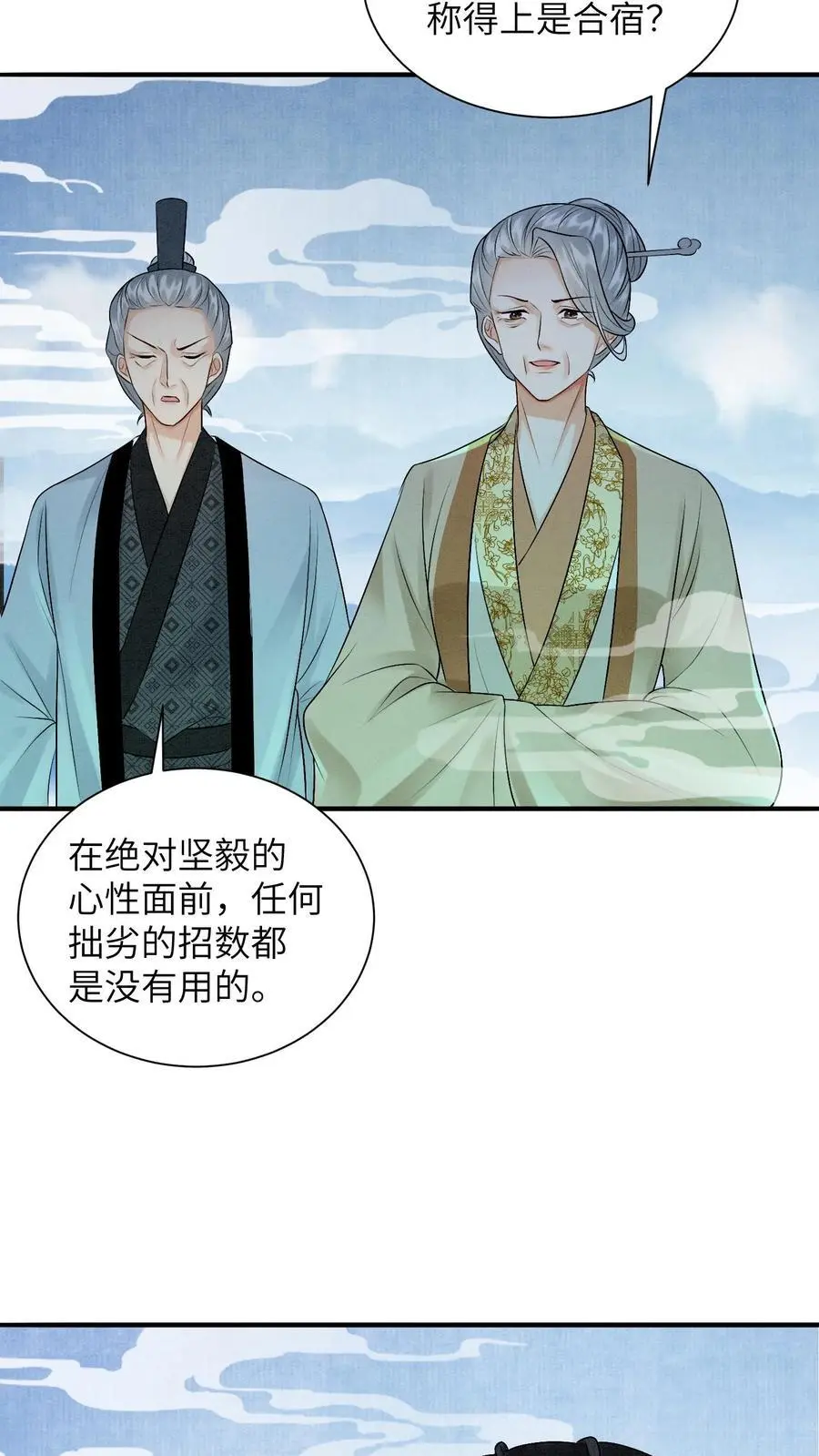 第436话 结界守护者元睡睡！ 第4页